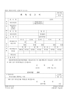 취득신고서